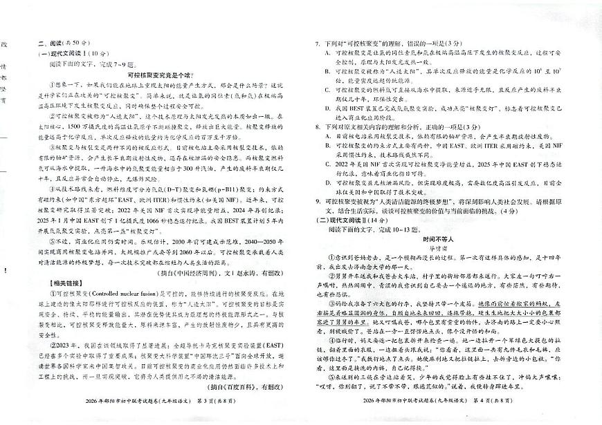 湖南省邵阳市2025--2026学年九年级上学期期末联考语文试卷第2页