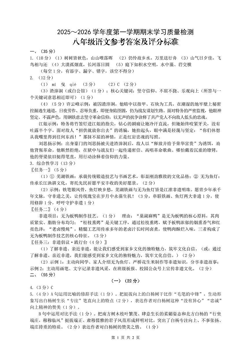 八年级语文答案第1页