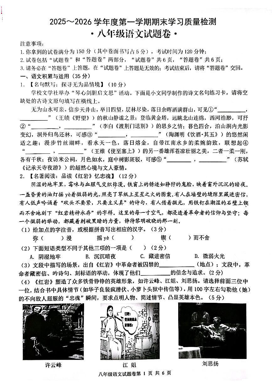 安徽省无为市2025-2026学年八年级上学期1月期末考试语文试卷（PDF版，含答案）第1页