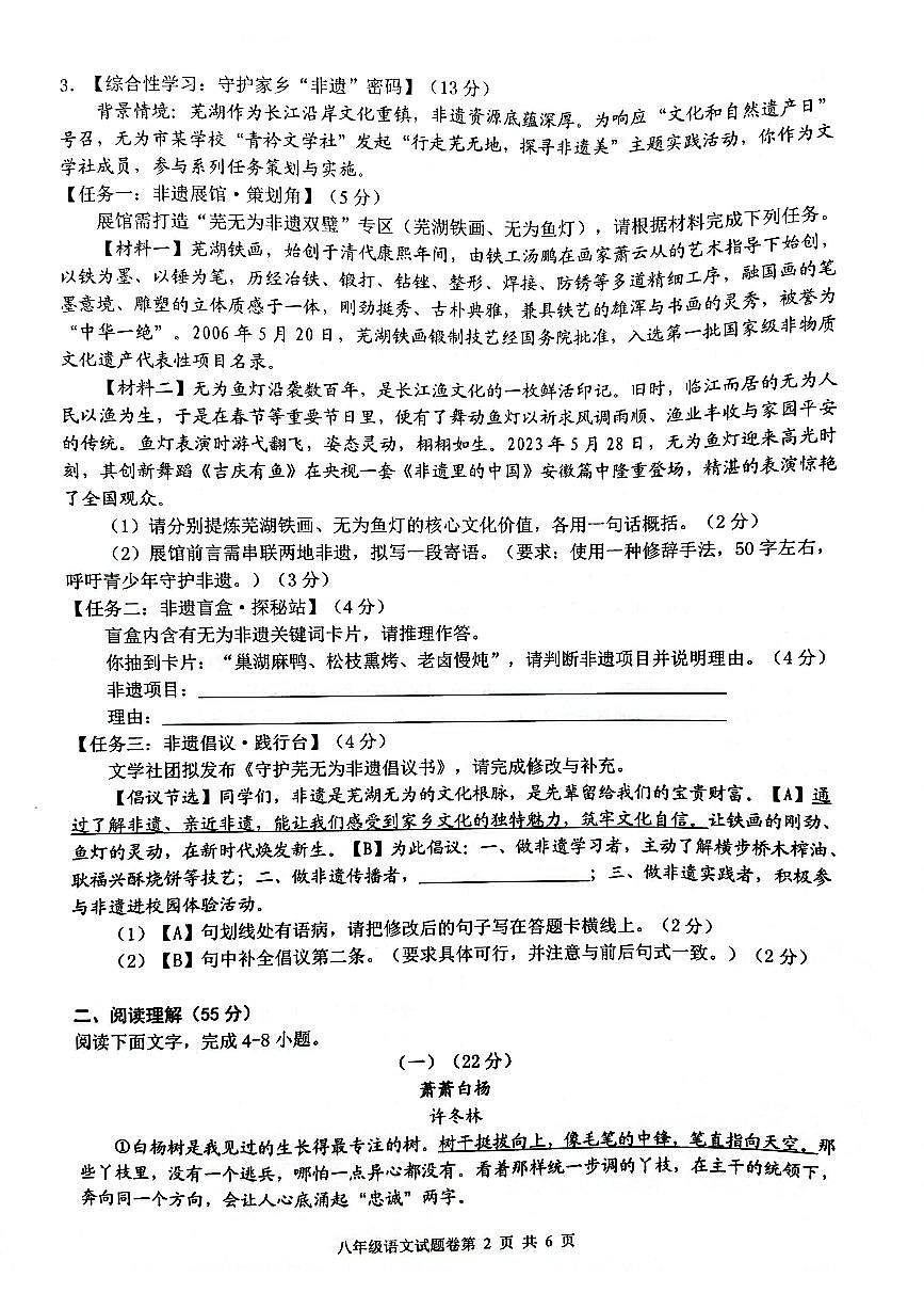 安徽省无为市2025-2026学年八年级上学期1月期末考试语文试卷（PDF版，含答案）第2页