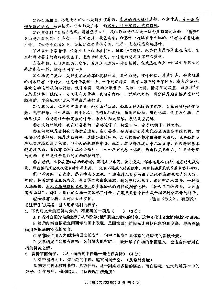 安徽省无为市2025-2026学年八年级上学期1月期末考试语文试卷（PDF版，含答案）第3页