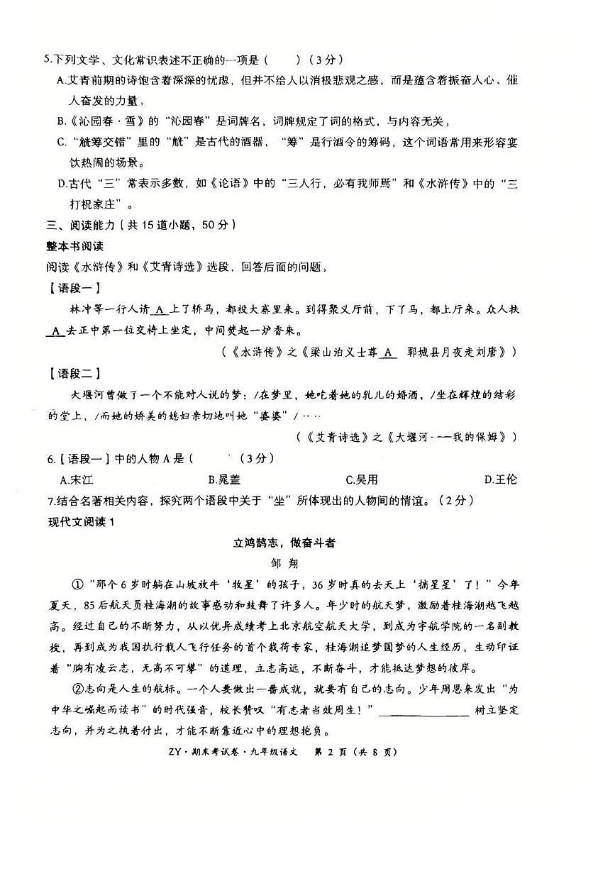 贵州省遵义市余庆县四校联考2026届九年级上学期1月期末考试语文试卷（图片版含答案）第2页