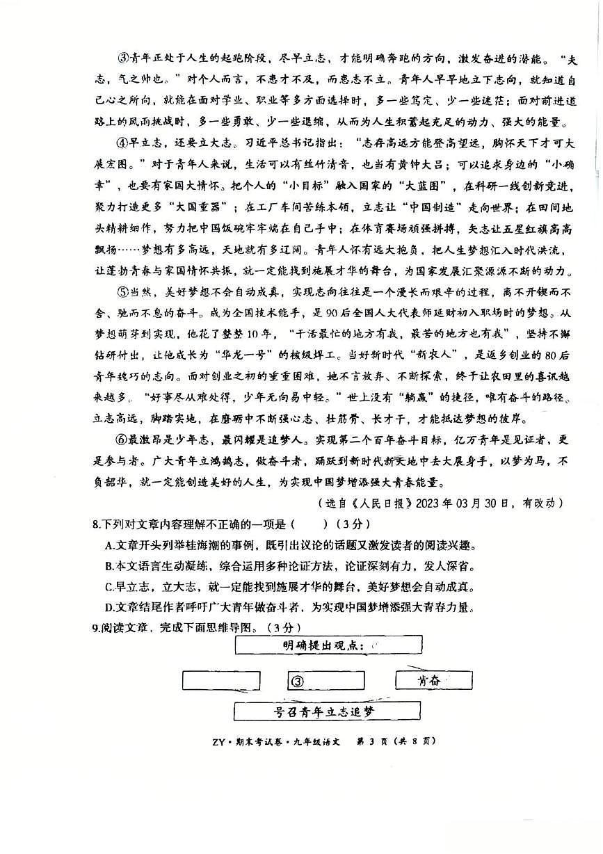 贵州省遵义市余庆县四校联考2026届九年级上学期1月期末考试语文试卷（图片版含答案）第3页