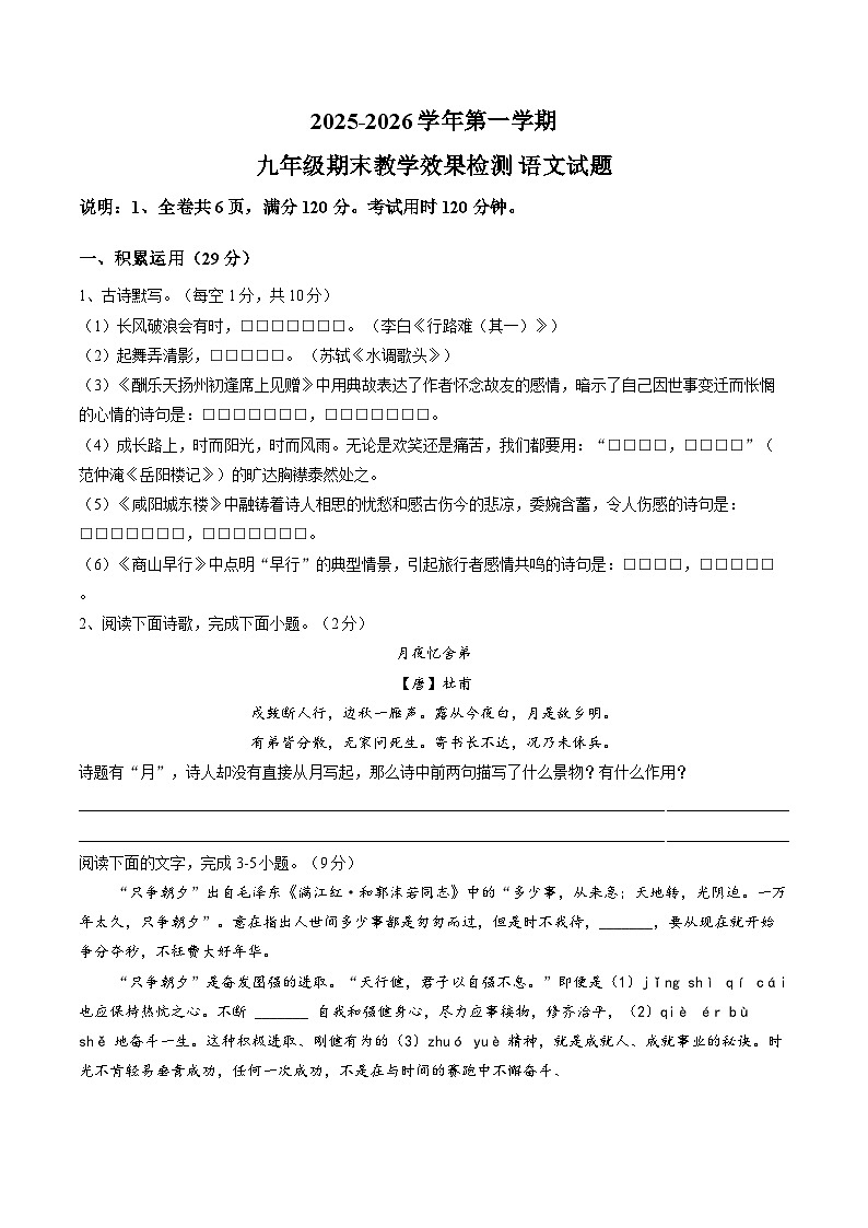 广东省雷州市2025-2026学年上学期期末九年级语文试卷（含答案）第1页