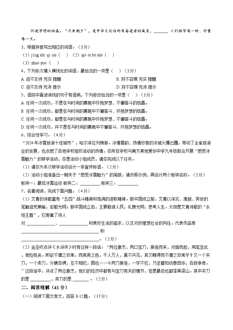 广东省雷州市2025-2026学年上学期期末九年级语文试卷（含答案）第2页