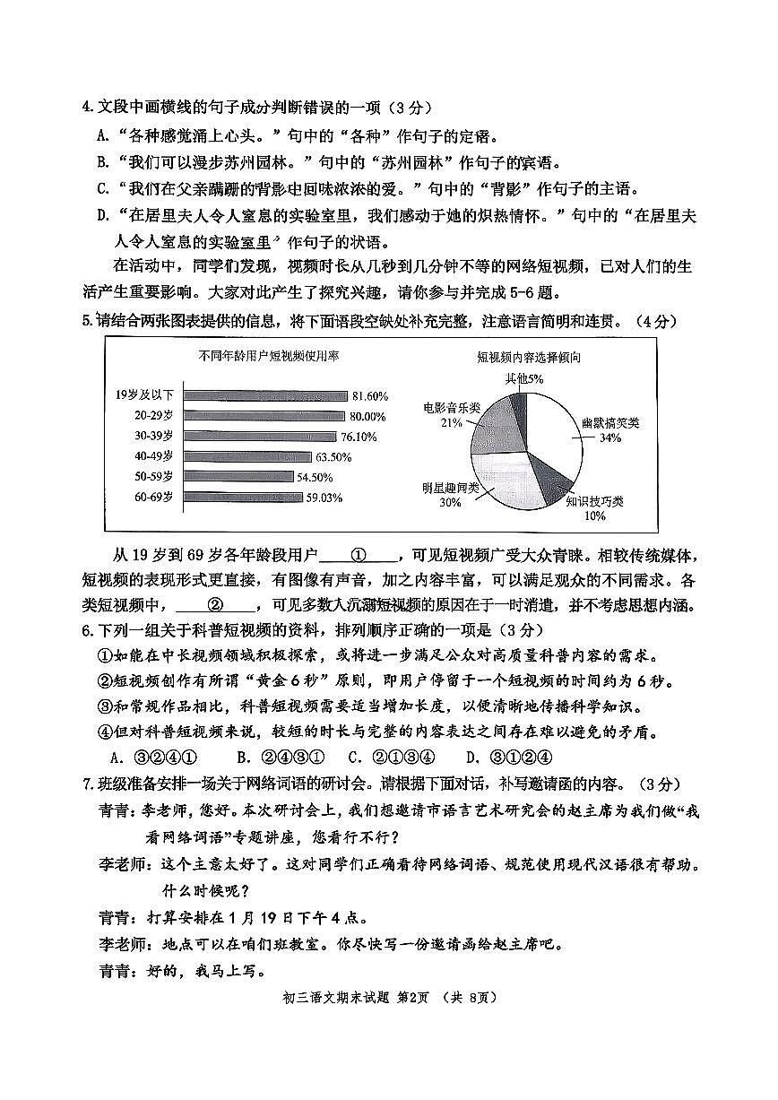 山东省淄博市张店区2025-2026年八年级上期末语文试卷（图片版，无答案）第2页
