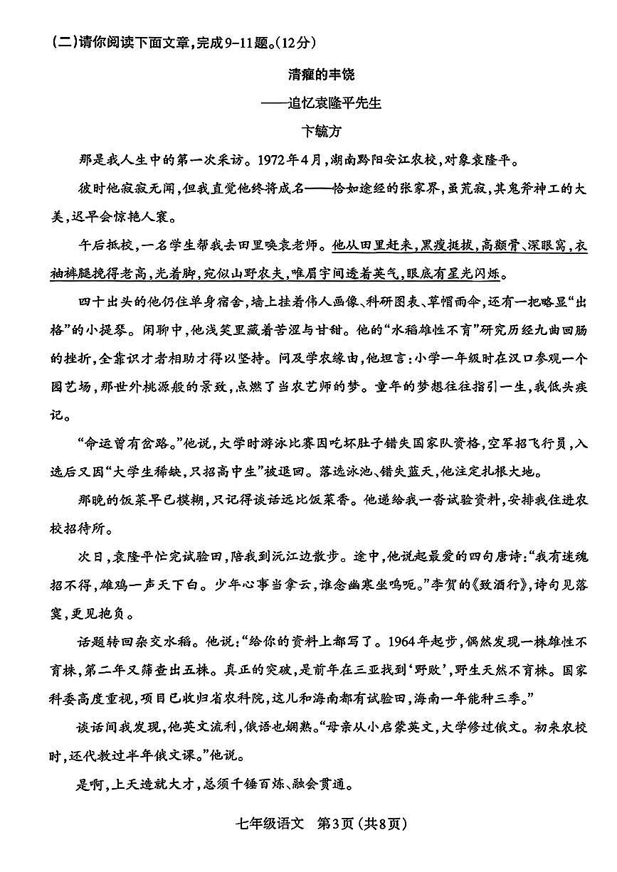 山西省太原市2025-2026学年上学期期末七年级语文试卷（PDF版，含答案）第3页