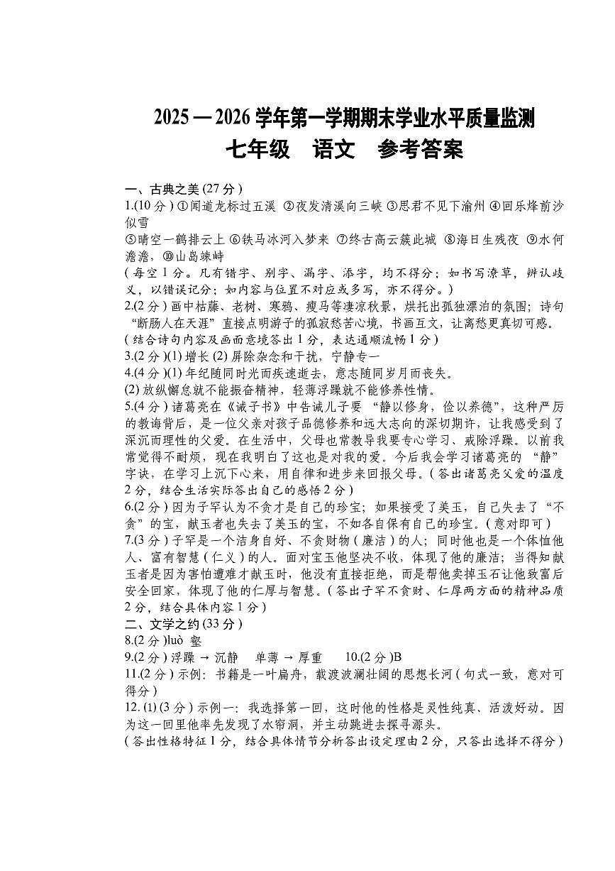 七年级语文答案第1页
