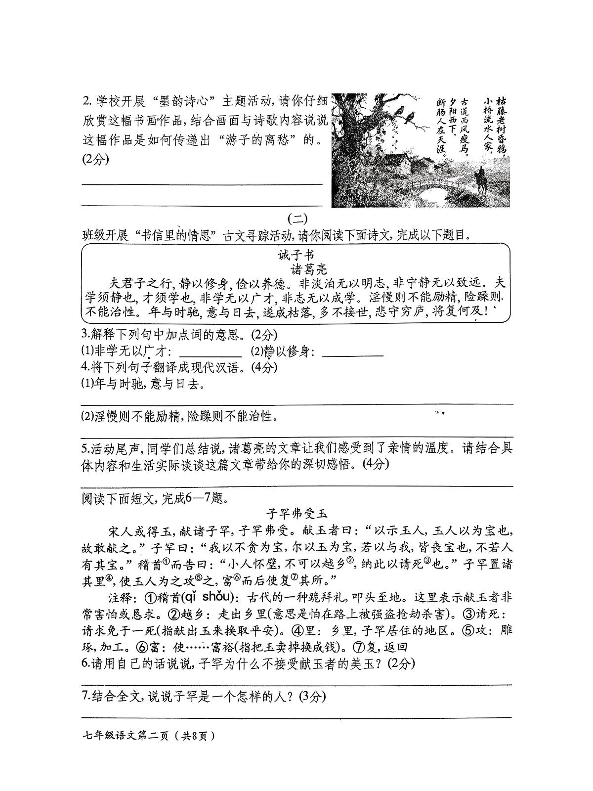 七年级语文试题第2页