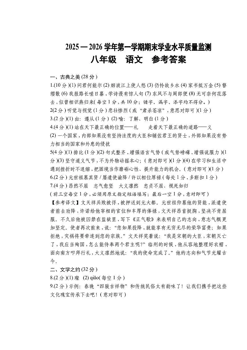 八年级语文答案第1页
