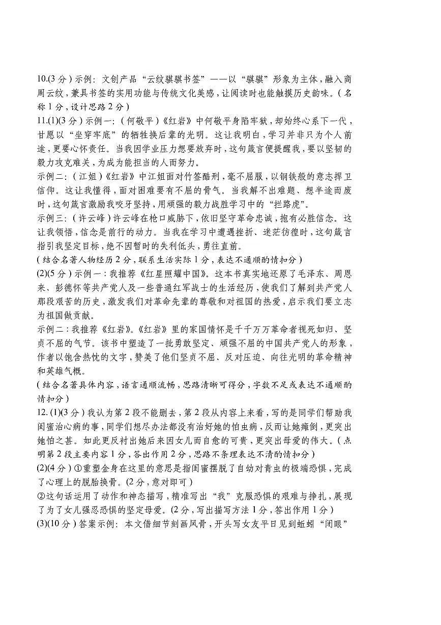 八年级语文答案第2页