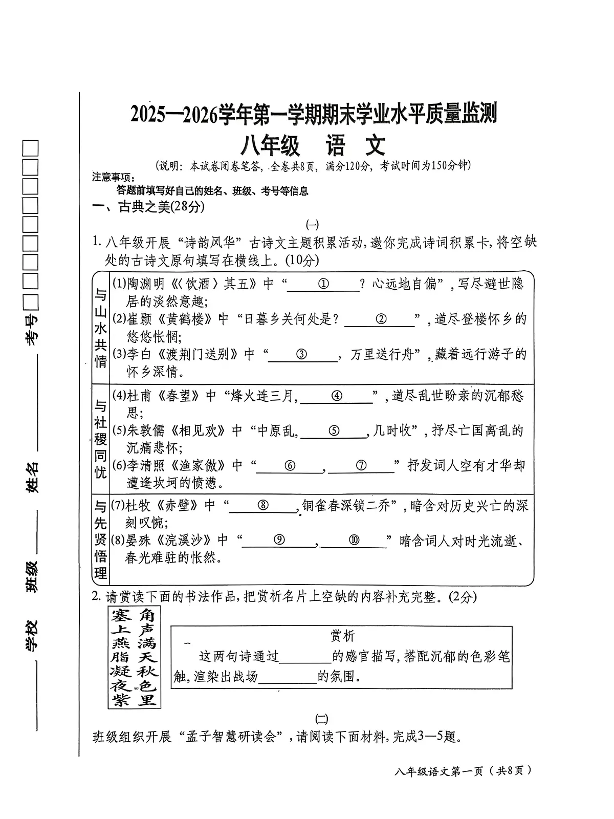 山西省祁县2025-2026学年第一学期1月期末考试八年级语文试卷（PDF版，含答案）第1页