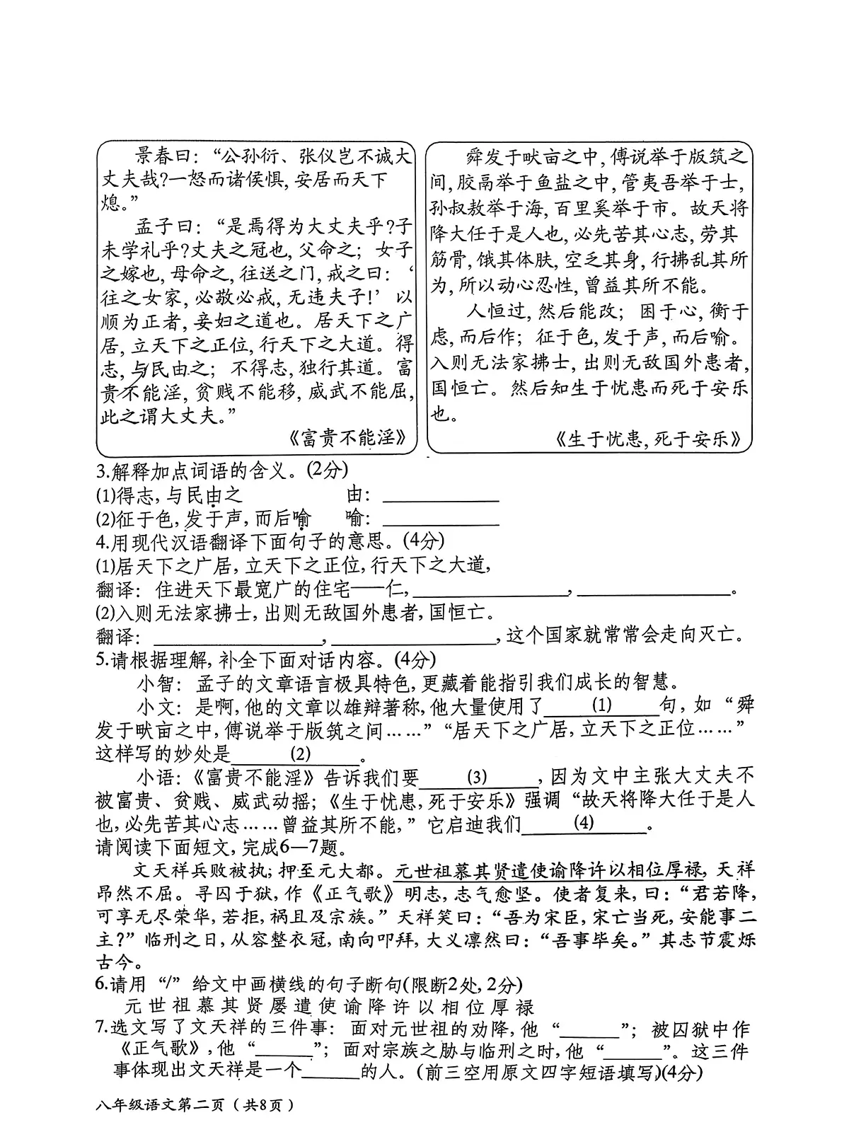 山西省祁县2025-2026学年第一学期1月期末考试八年级语文试卷（PDF版，含答案）第2页