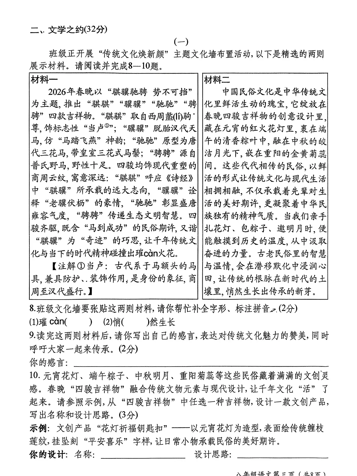 山西省祁县2025-2026学年第一学期1月期末考试八年级语文试卷（PDF版，含答案）第3页