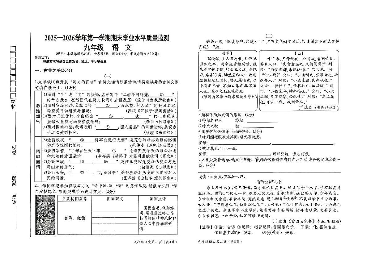 山西省晋中市祁县2025-2026学年第一学期1月期末考试九年级语文试卷（图片版，无答案）第1页