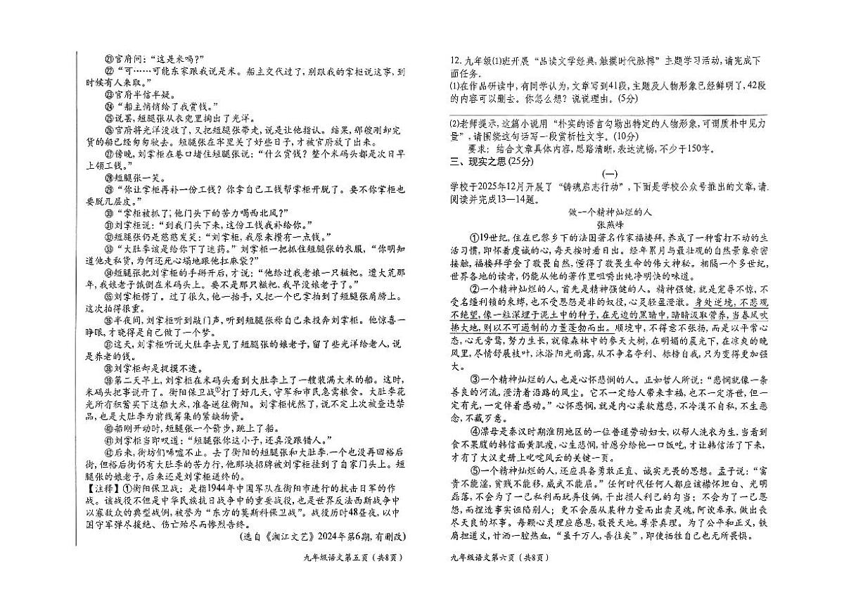 山西省晋中市祁县2025-2026学年第一学期1月期末考试九年级语文试卷（图片版，无答案）第3页