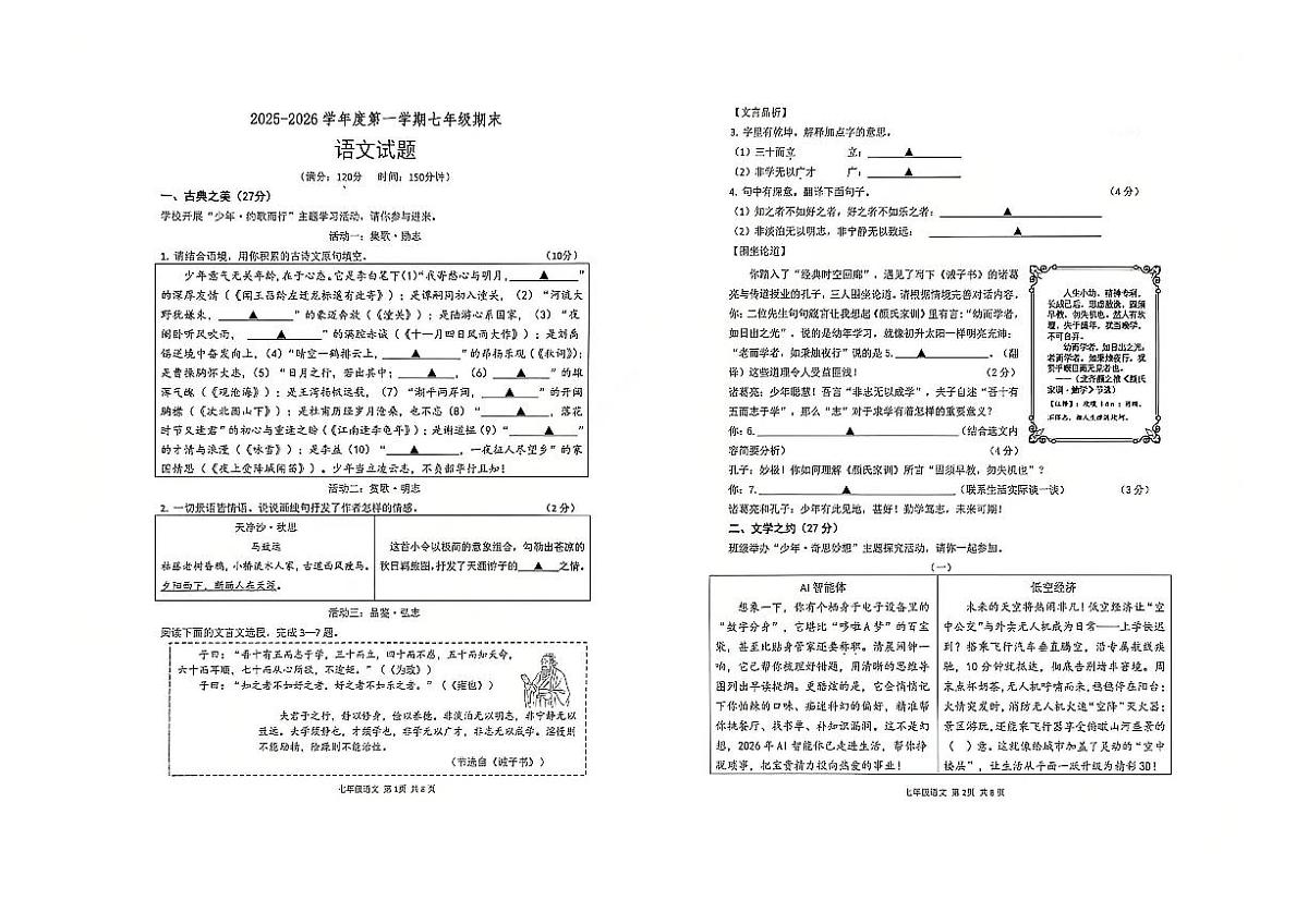山西省临汾市尧都区2025-2026学年第一学期期末七年级语文试题（图片版，无答案）第1页