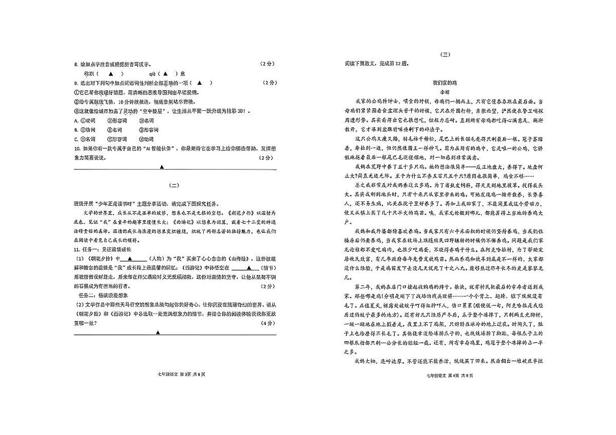 山西省临汾市尧都区2025-2026学年第一学期期末七年级语文试题（图片版，无答案）第2页