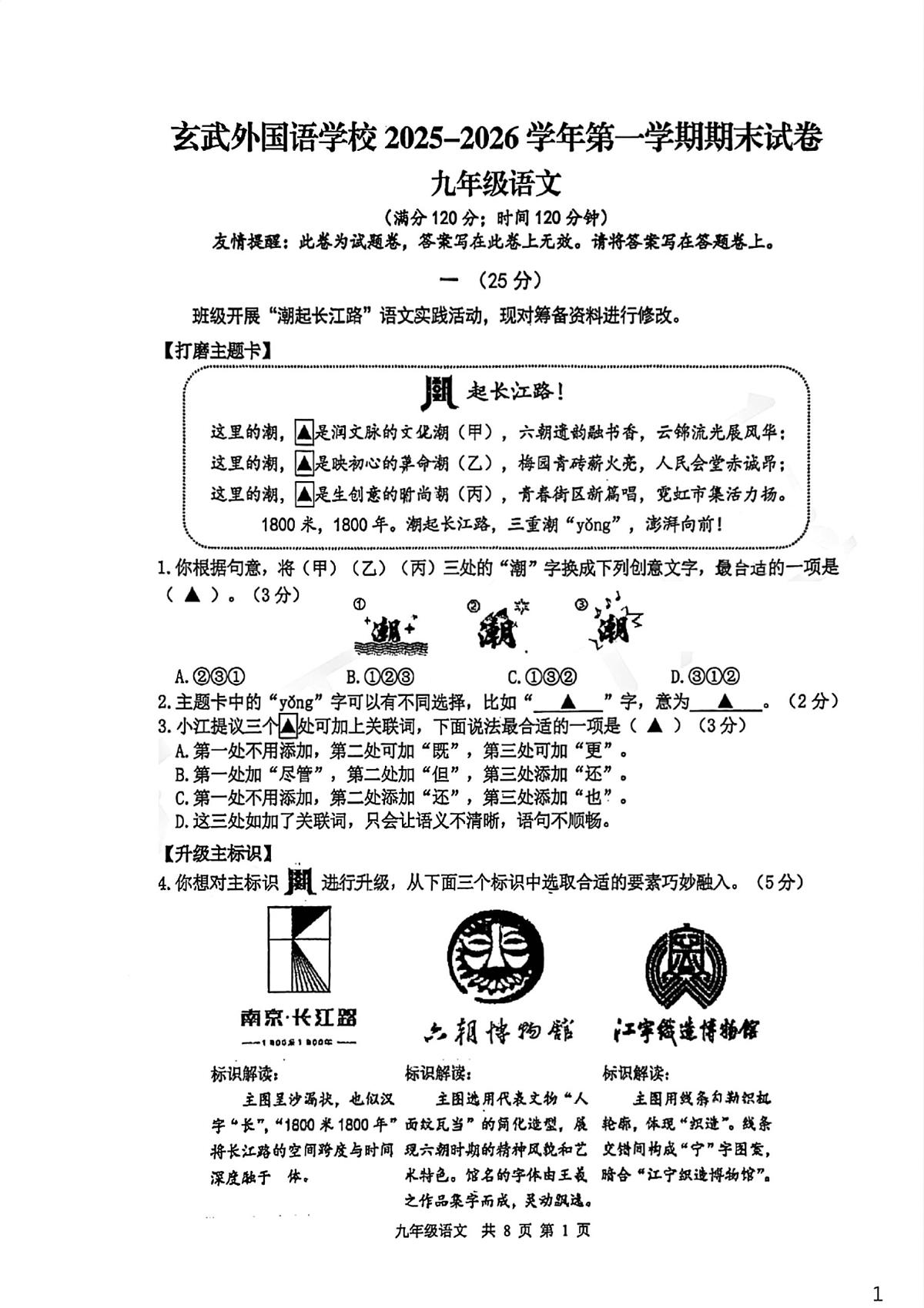 江苏南京市玄武外国语学校2025-2026学年第一学期期末九年级语文试卷（图片版，无答案）第1页