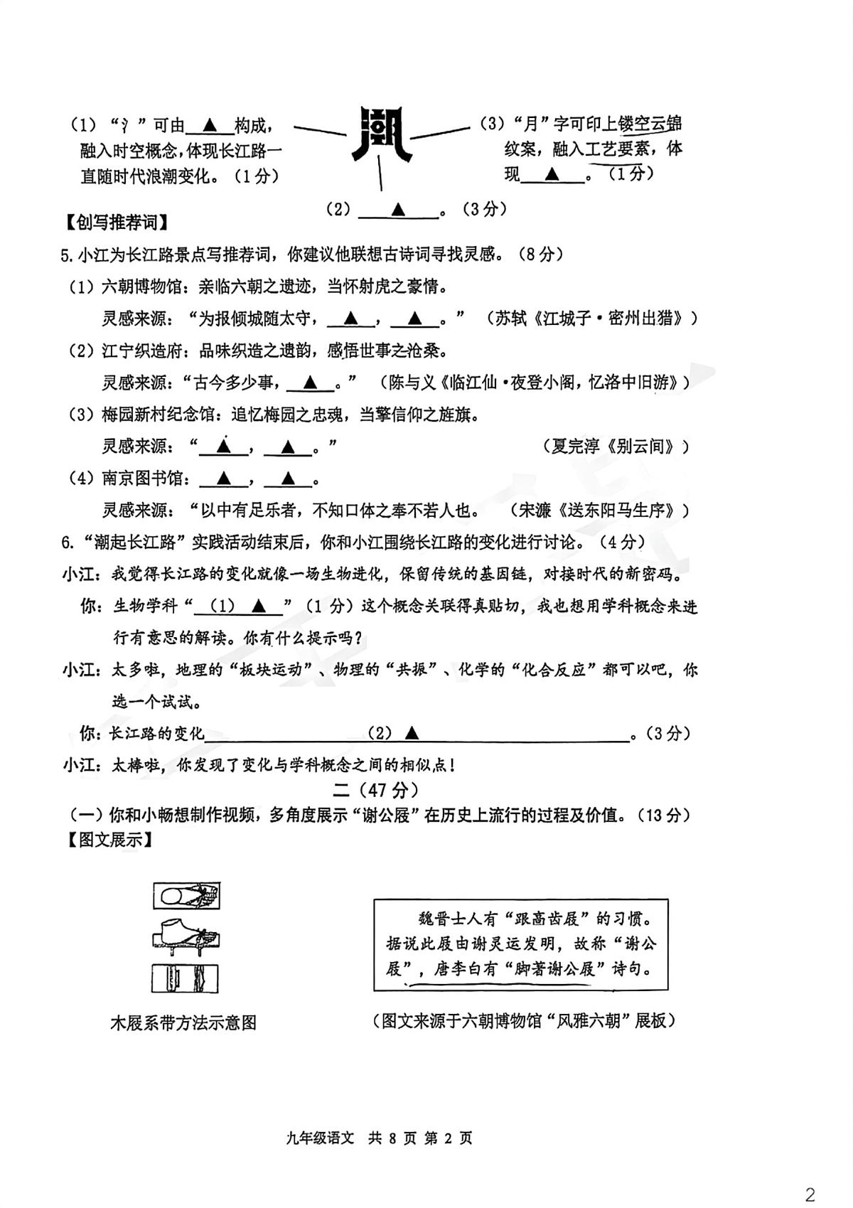 江苏南京市玄武外国语学校2025-2026学年第一学期期末九年级语文试卷（图片版，无答案）第2页