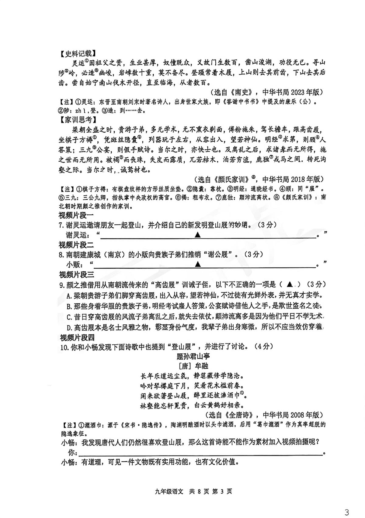 江苏南京市玄武外国语学校2025-2026学年第一学期期末九年级语文试卷（图片版，无答案）第3页