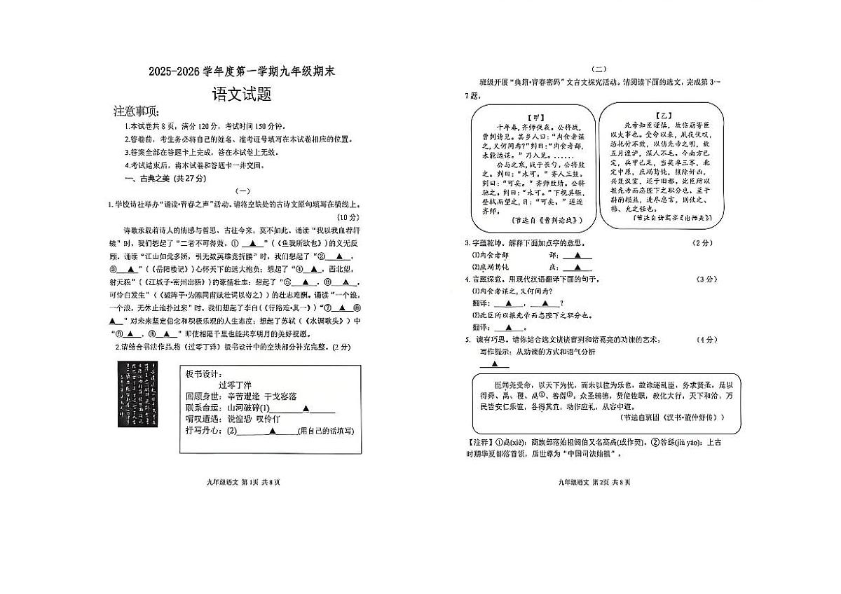 山西省临汾市尧都区2025-2026学年第一学期期末九年级语文试卷（图片版，无答案）第1页