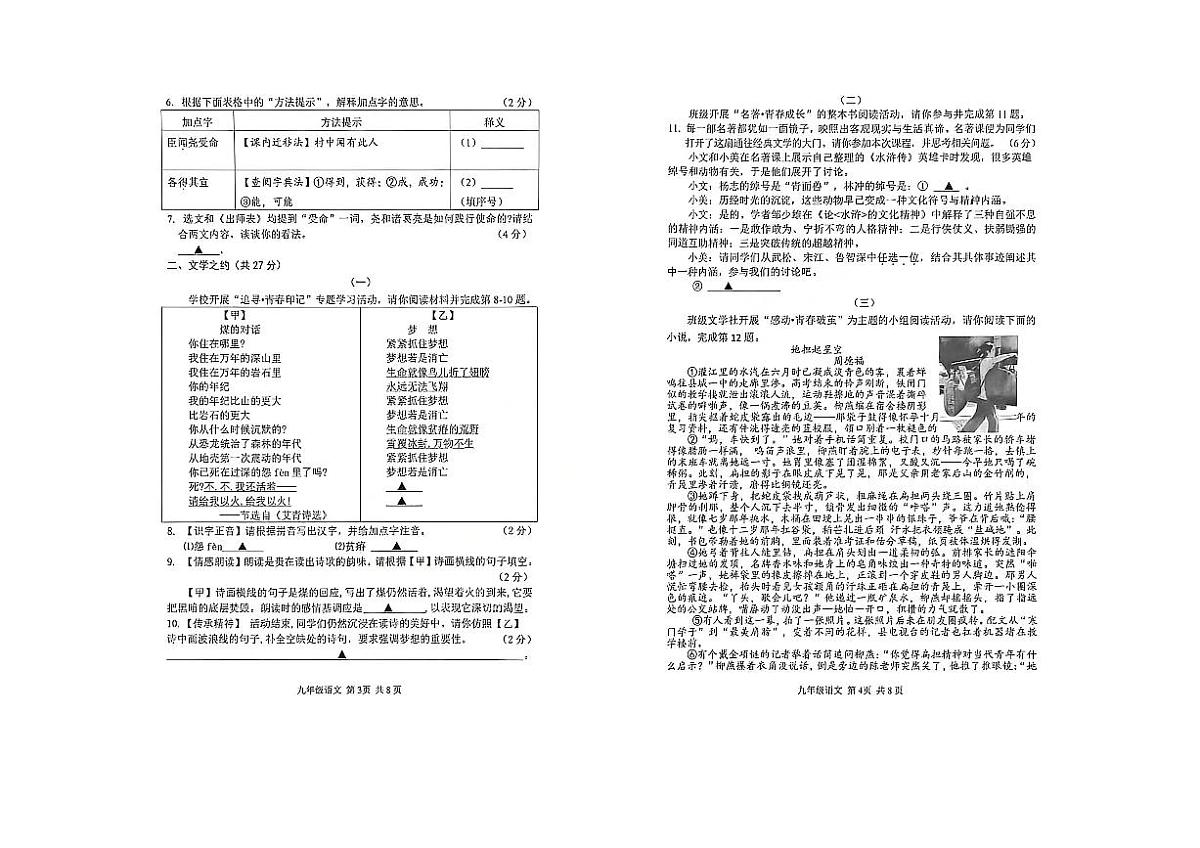 山西省临汾市尧都区2025-2026学年第一学期期末九年级语文试卷（图片版，无答案）第2页