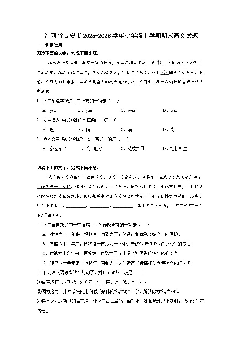 江西省吉安市2025-2026学年七年级上学期期末语文试题（含答案）第1页