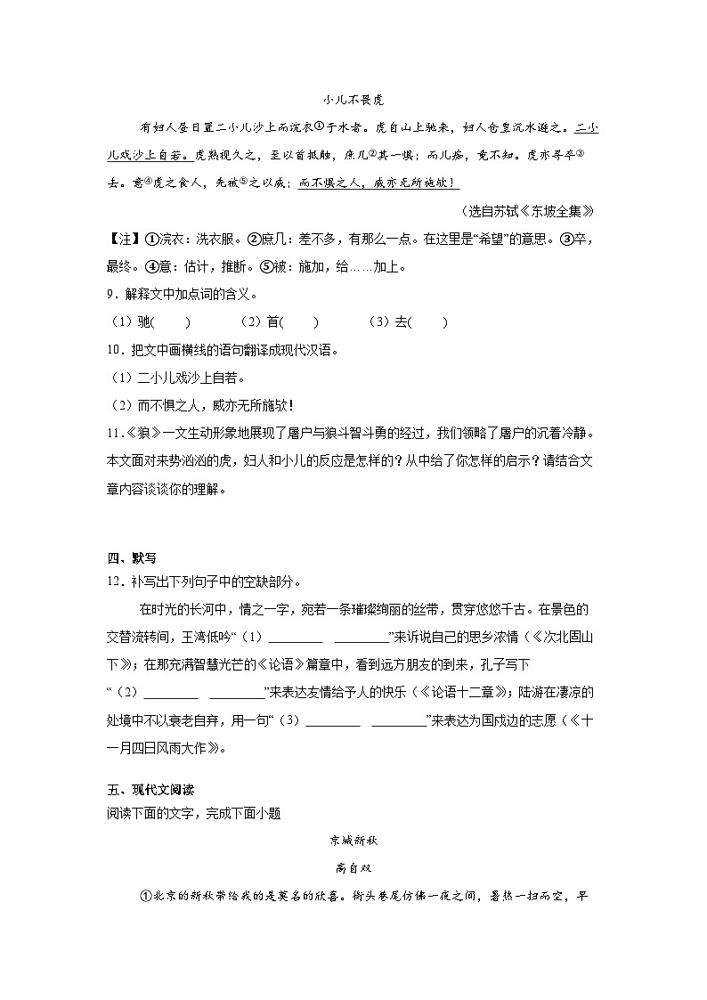 江西省吉安市2025-2026学年七年级上学期期末语文试题（含答案）第3页