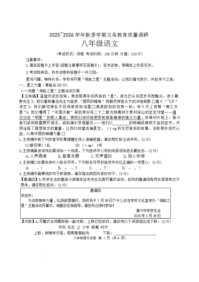 广西省南宁市2025-2026学年八年级上学期1月期末义务教育质量调研语文试卷（无答案）第1页