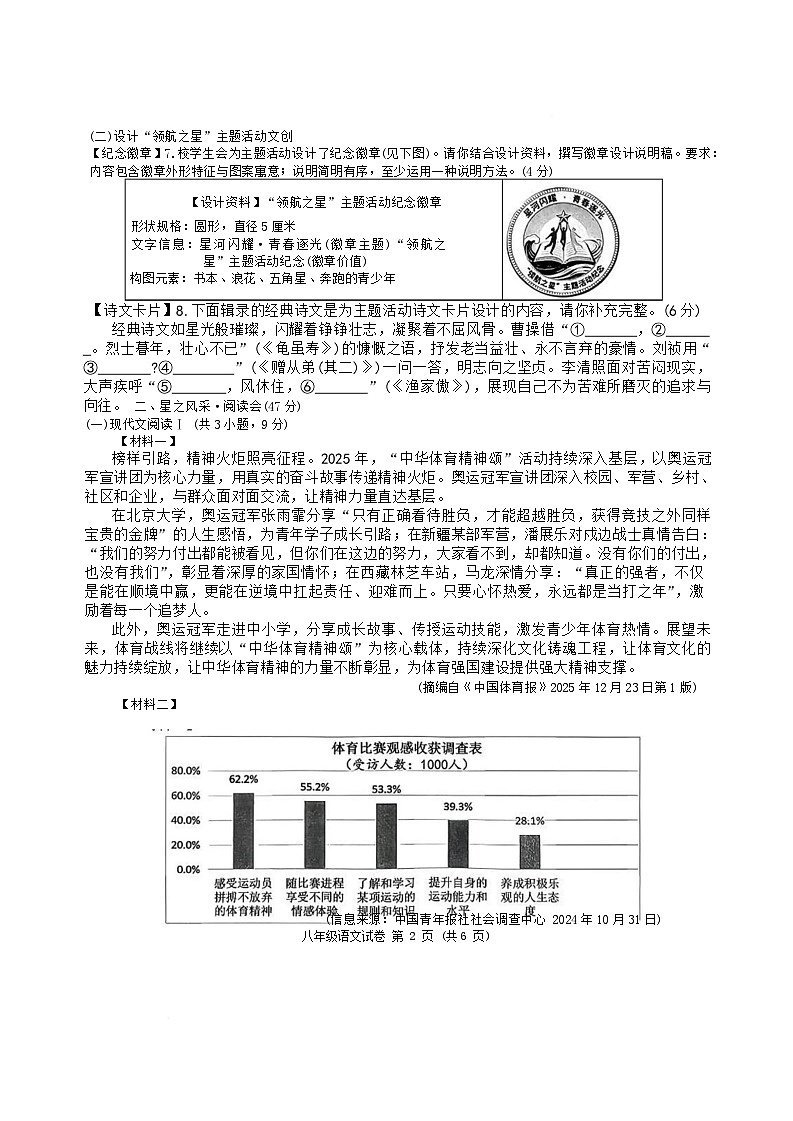 广西省南宁市2025-2026学年八年级上学期1月期末义务教育质量调研语文试卷（无答案）第2页