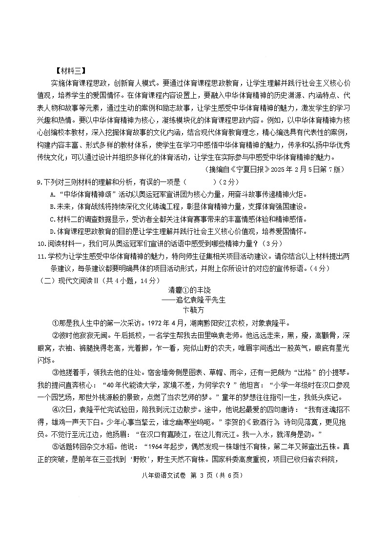 广西省南宁市2025-2026学年八年级上学期1月期末义务教育质量调研语文试卷（无答案）第3页