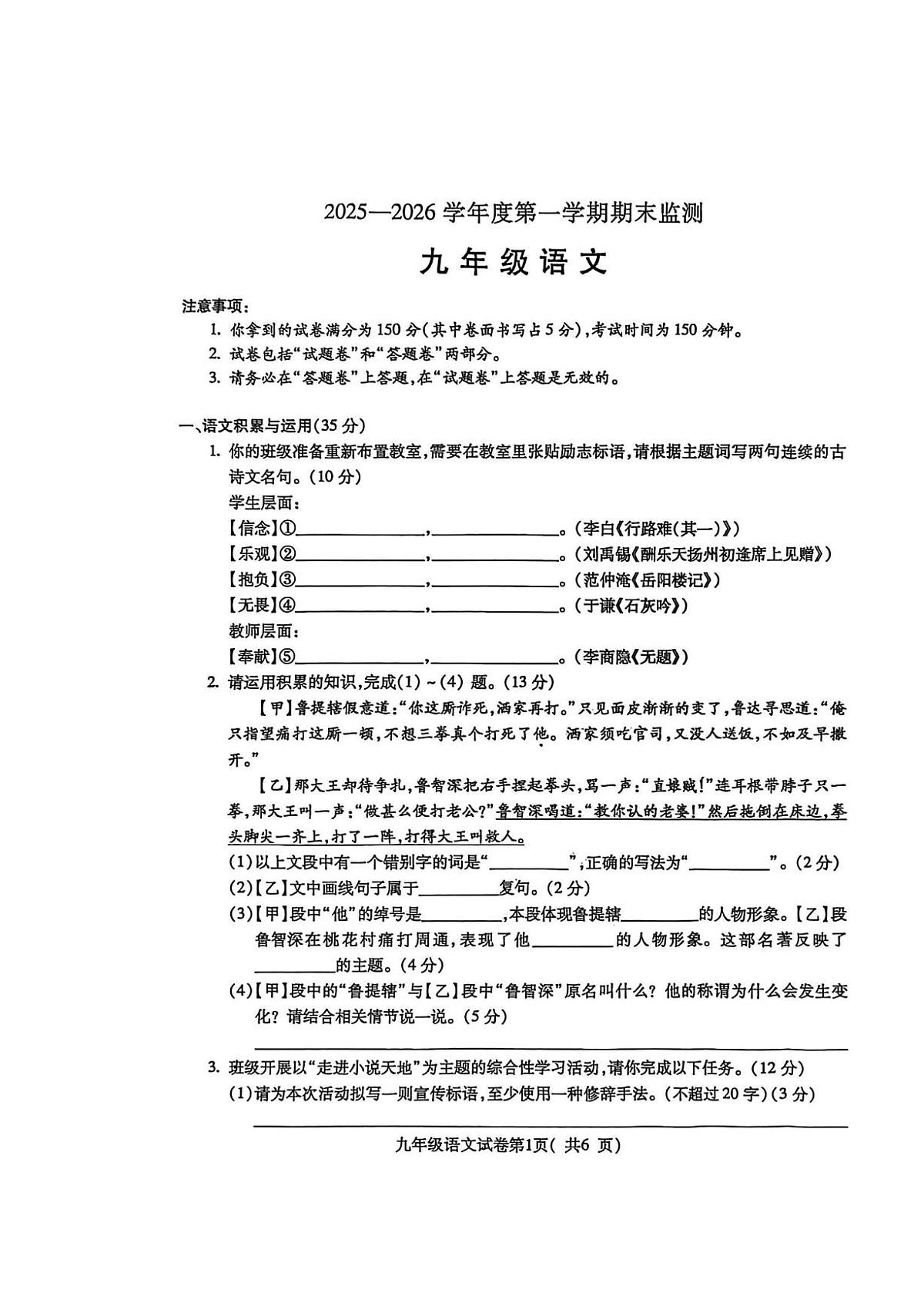 安徽省蚌埠市2026届九年级上学期期末检测语文试卷（图片版 无答案）第1页