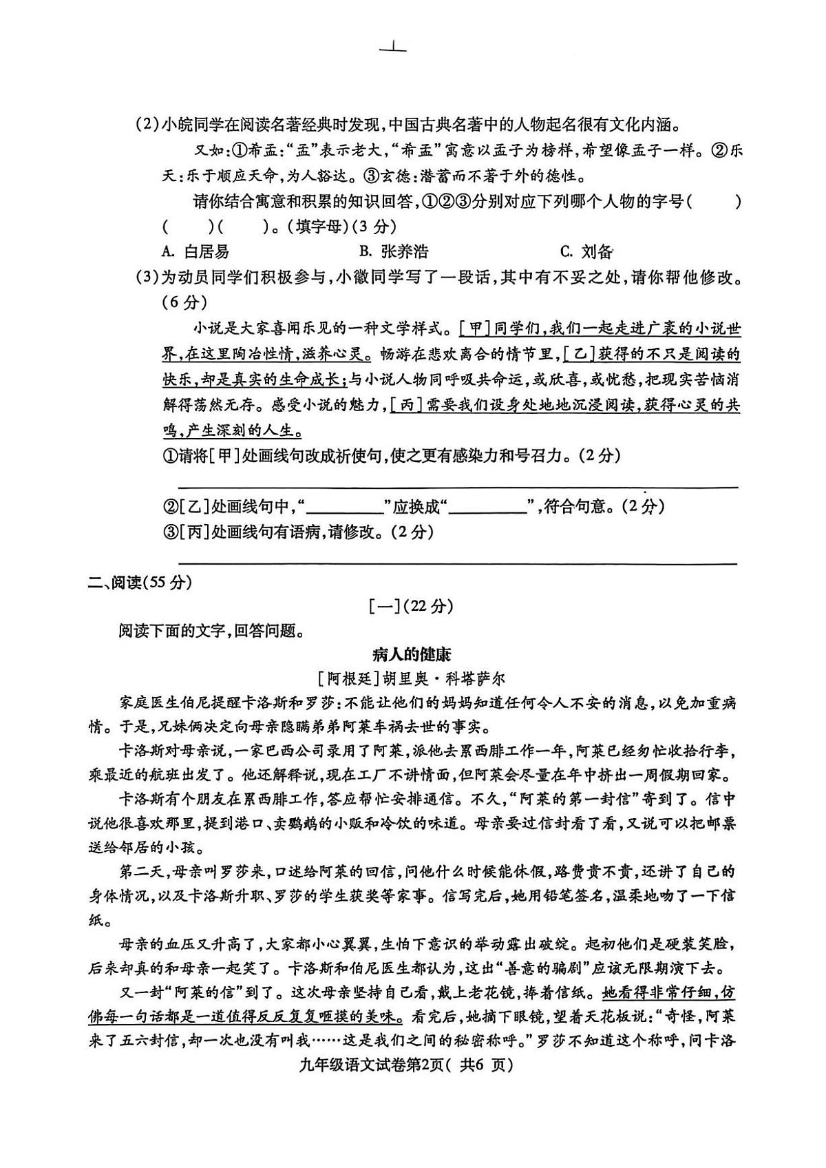 安徽省蚌埠市2026届九年级上学期期末检测语文试卷（图片版 无答案）第2页