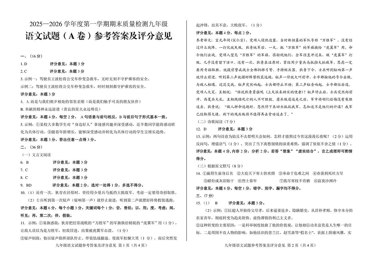 九年级语文试题参考答案第1页