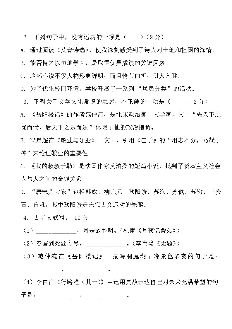云南省曲靖市宣威市民族中学等校联考2026届九年级上学期1月期末语文试卷（含答案）第2页
