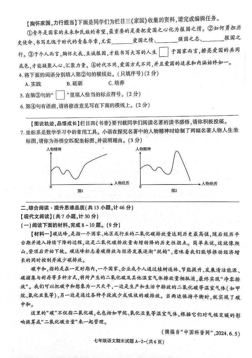 陕西省咸阳市三原县2025-2026学年七年级上学期1月期末考试语文试卷（图片版，含答案）第2页