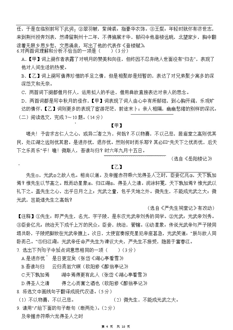 辽宁省大连市多校联考2026届九年级上学期期末考试语文试卷第3页