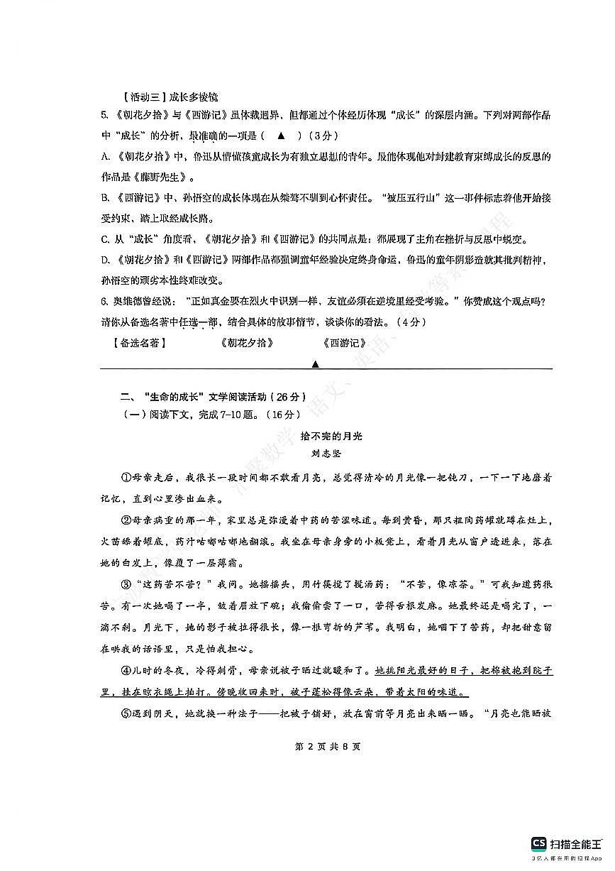 2026.1.28浙江省宁波市北仑区七上语文期末卷（图片版，无答案）第2页