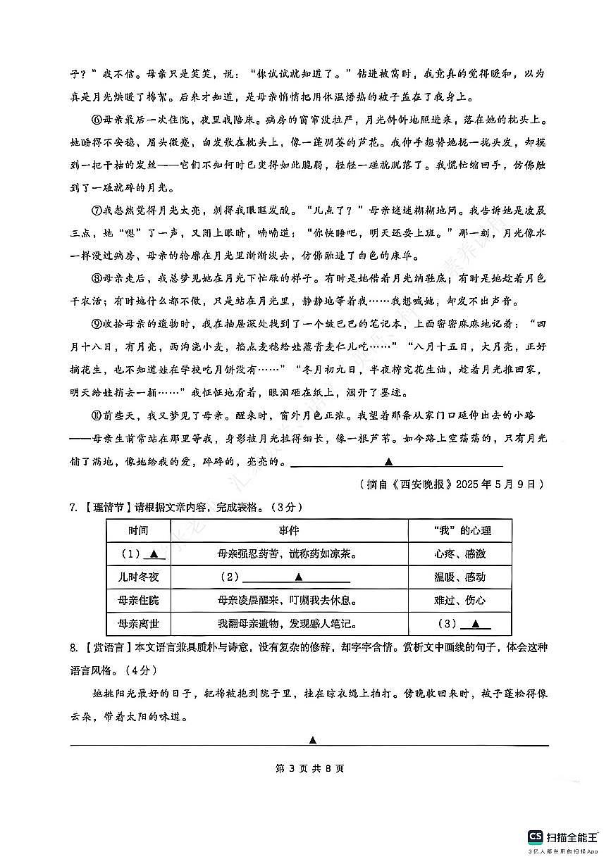 2026.1.28浙江省宁波市北仑区七上语文期末卷（图片版，无答案）第3页