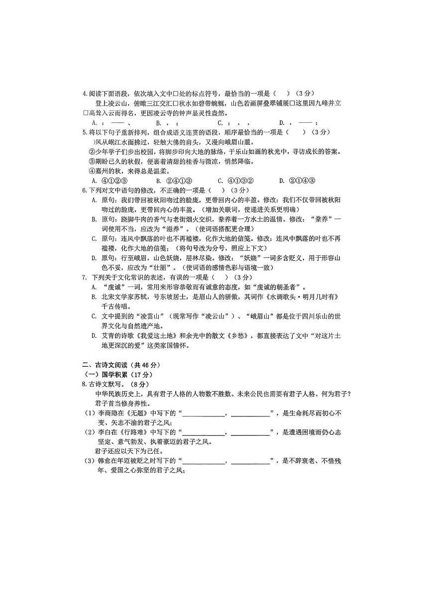 四川省乐山市五通桥区2025-2026学年上学期九年级语文期末测试卷（图片版，含答案）第2页