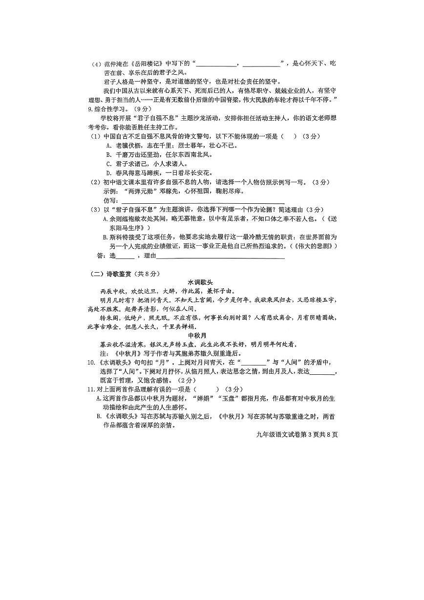 四川省乐山市五通桥区2025-2026学年上学期九年级语文期末测试卷（图片版，含答案）第3页