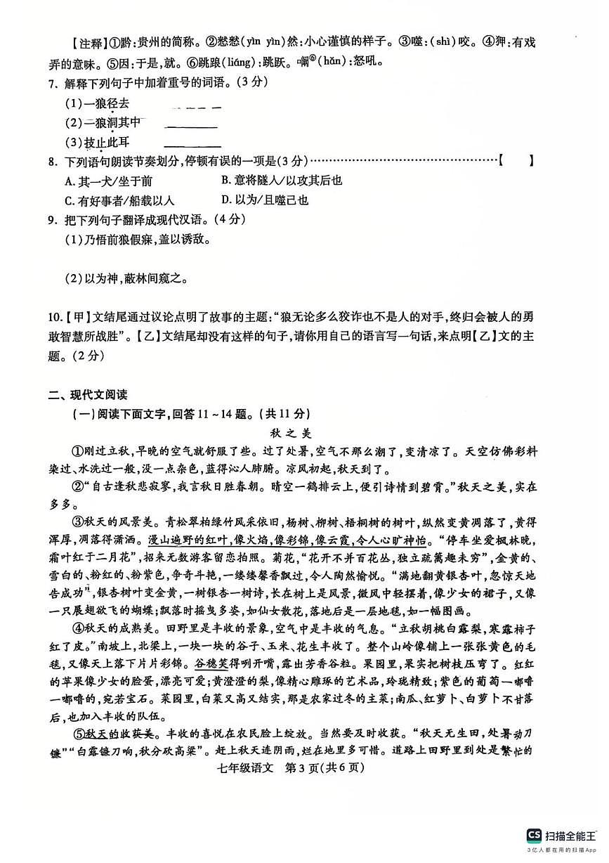 河北省邯郸市人和中学2025-2026学年七年级上学期1月期末语文试题（图片版，无答案）第3页
