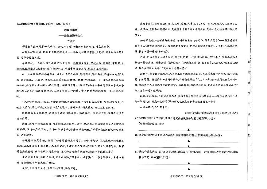 山西省太原市2025—2026学年度第一学期期末七年级语文试卷（图片版，无答案）第2页