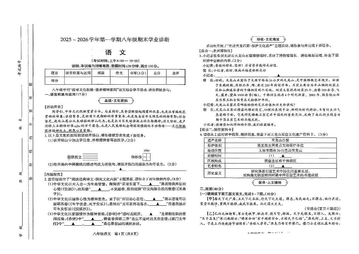 山西省太原市2025—2026学年度第一学期期末八年级语文试卷（图片版，无答案）第1页