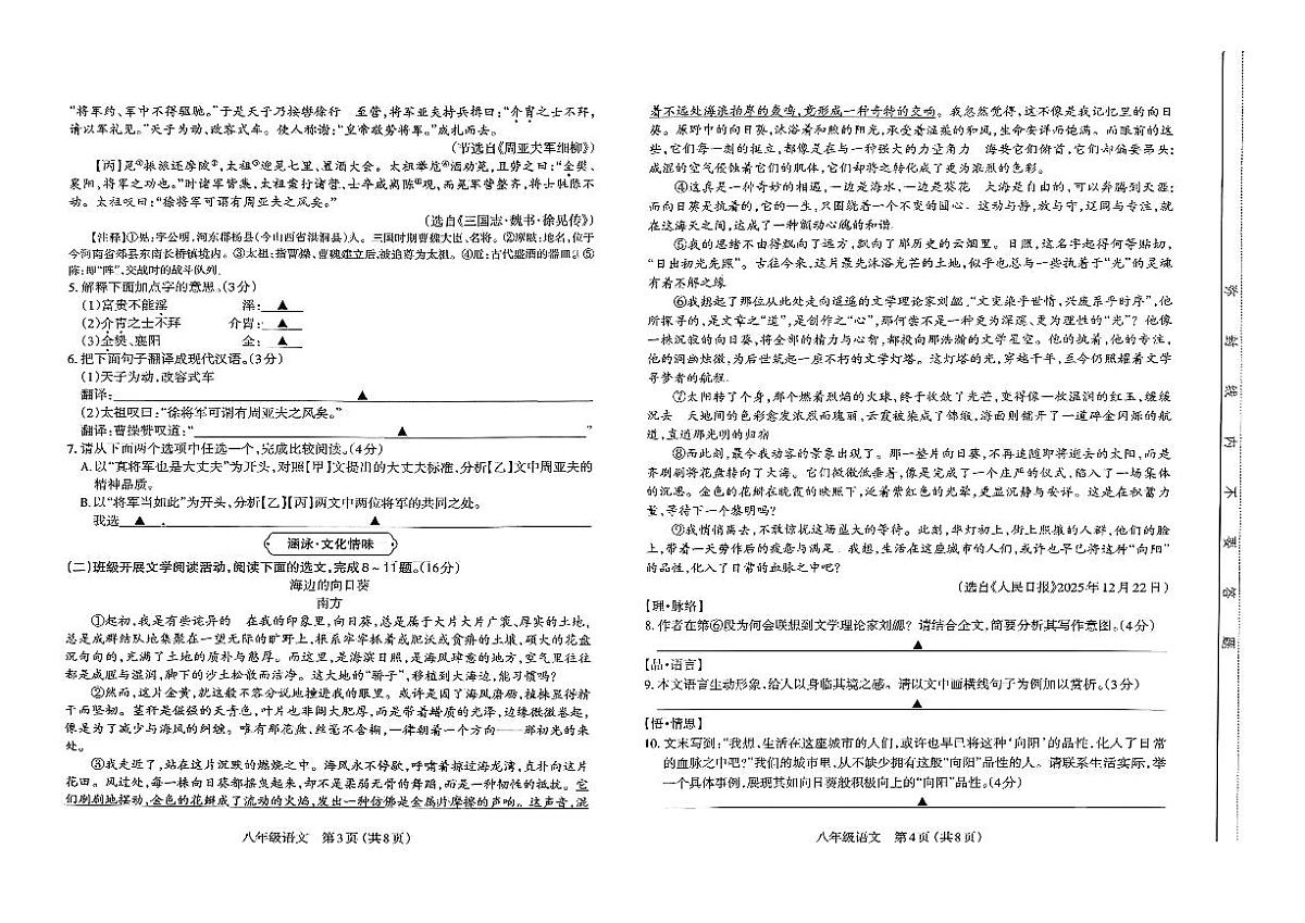 山西省太原市2025—2026学年度第一学期期末八年级语文试卷（图片版，无答案）第2页