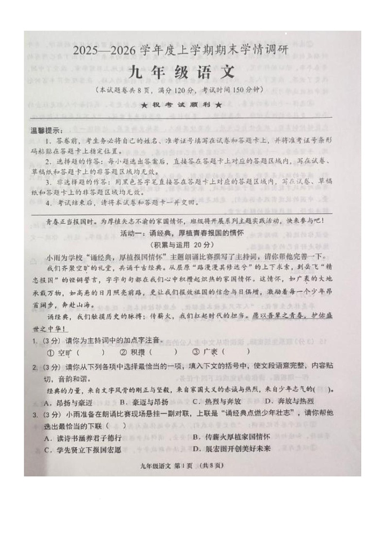 湖北省孝感市云梦县2026届九年级上学期1月期末学情调研语文试卷（图片版）第1页