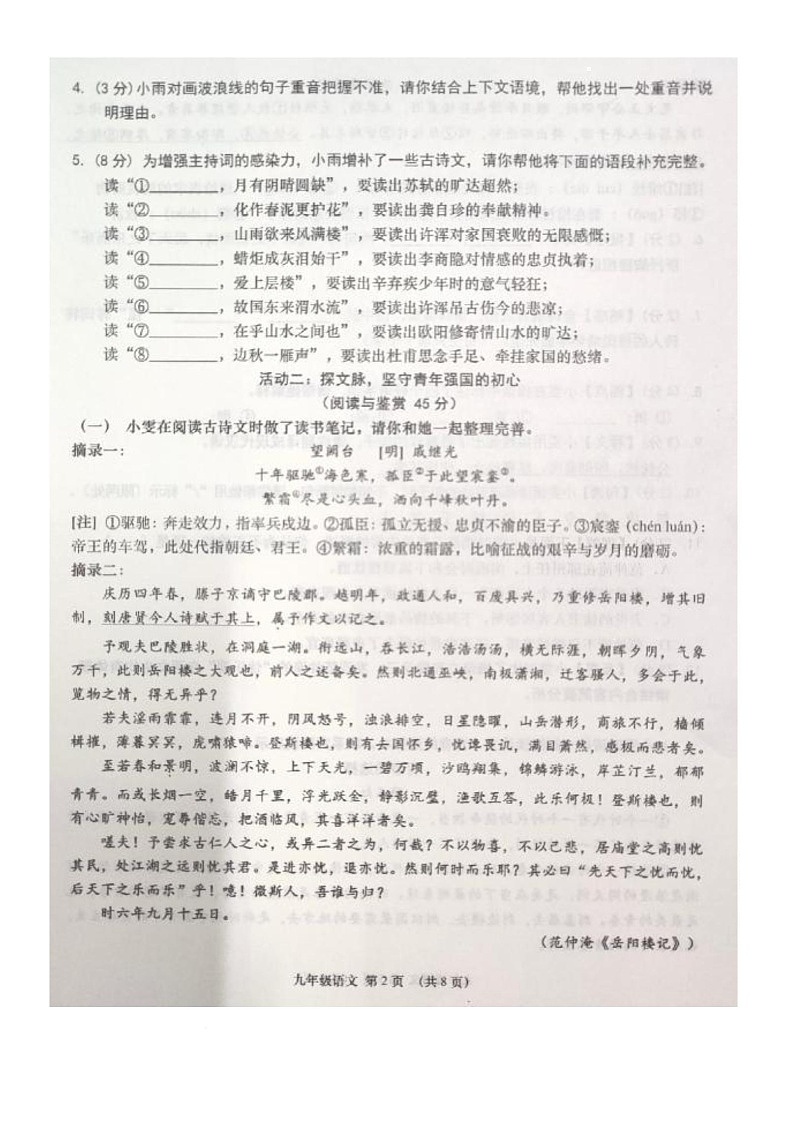 湖北省孝感市云梦县2026届九年级上学期1月期末学情调研语文试卷（图片版）第2页