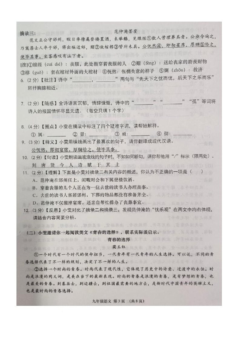 湖北省孝感市云梦县2026届九年级上学期1月期末学情调研语文试卷（图片版）第3页