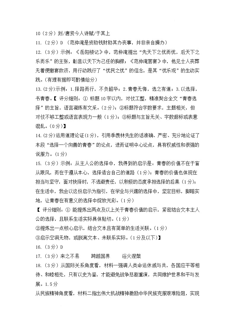 湖北省孝感市云梦县2026届九年级上学期1月期末学情调研语文试卷答案第2页